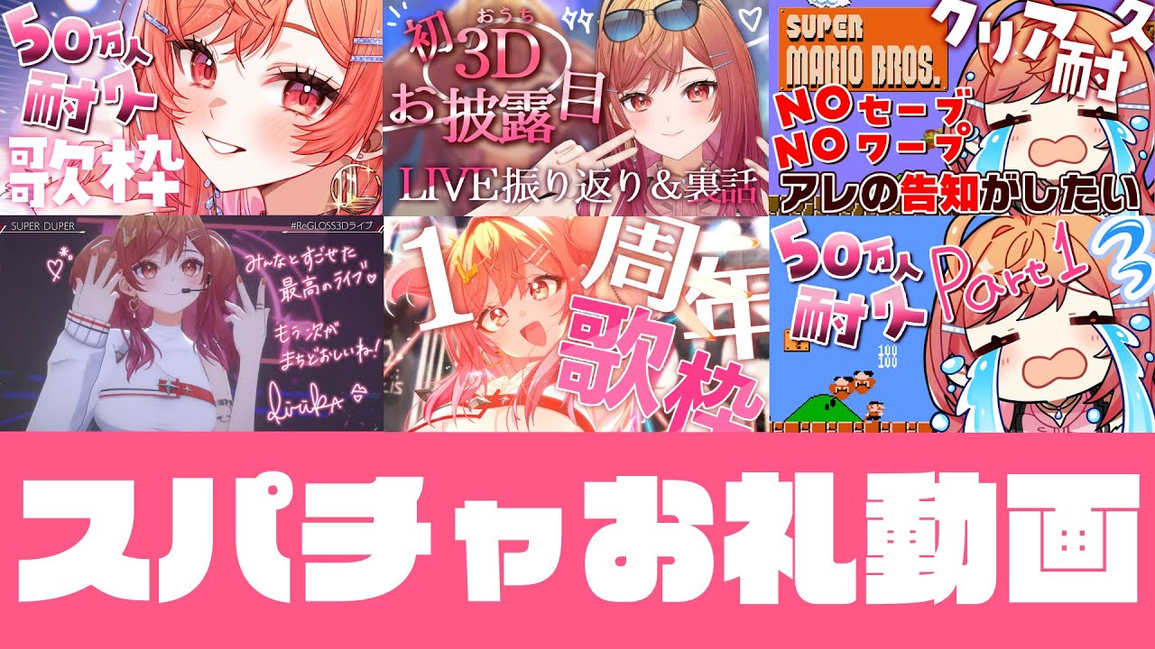 【スパチャお礼動画】いつも応援ありがとうございます…！【一条莉々華/hololive DEV_IS　ReGLOSS】