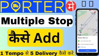Porter Ma Multiple Stop Kaise Add Kare Double Trip Kaise Add Kare Porter Ma