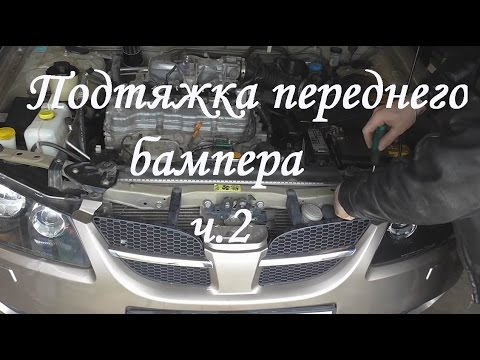 Подтяжка переднего бампера Nisssan Almera N16 ч. 2