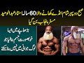 60 Sala Ustaad Abdul Waheed Mr.Punjab Ban Gaye - Is Age Me Aisi Body Jo Youngster Nahi Bana Sakte