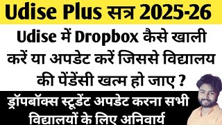 Udise Student Dropbox Status Kaise Update Kare Udise Dropbox Student Delete Kais