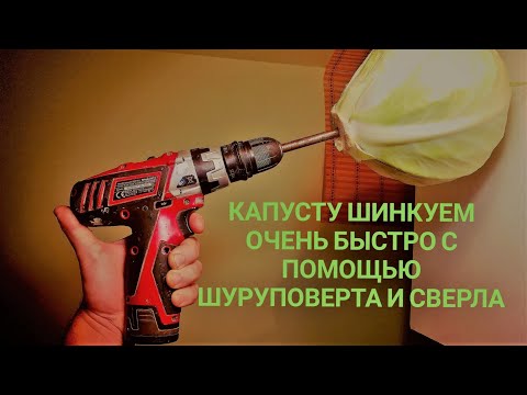 Как самому сделать шинковку для капусты электрическую