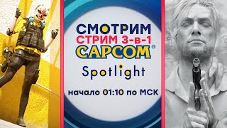 Прохождение СТРИМ Бета The Finals Хоррор The Evil Within 2 Capcom Spotlight Resident Evil 4 ностальжи 90-х