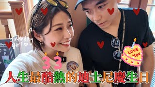 KBB誕生日⸜(* ॑꒳ ॑* )⸝ 酷熱天氣下的迪士尼| 慶祝誕生日 | 迪士尼探索家酒店| 魔雪奇緣也破解不到酷刑的魔咒 🪄 和我一起渡過生日之旅 @apateyourcupcake 