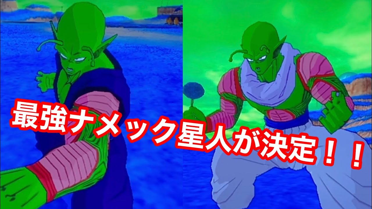 ドラゴンボールz スパーキングメテオ ナメック星最強決定戦 ネイルvsピッコロ フィニッシュ技がカッコいい名勝負 Youtube ドラゴンボールz スパーキングメテオ ナメック星最強決定戦 ネイルvsピッコロ フィニッシュ技がカッコいい名勝負 Youtube
