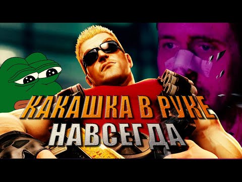 Vídeo: Duke Nukem Forever A Um Ano De Distância