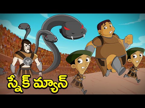 Chhota Bheem - స్నేక్ మ్యాన్ | Adventure Videos in Cartoon | Stories in Telugu