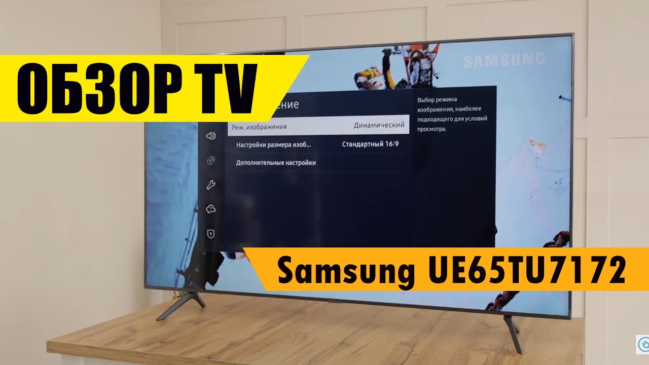 Samsung Ue65au7170u Обзор