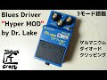 BOSS BD-2 Dr.Lake Hyper Mod Review - YouTube