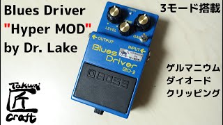 ア*オ様 BOSS BD-2 / Dr.Lake HYPER BD2-mod mqdefault.jpg