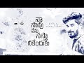 #praveenlaishatty NA SAVU NENU SASTHA NIKENDUKU - A FILM BY PRAVEEN LAISHATTY