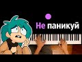 @Феникс Видео - Не паникуй ● караоке | PIANO_KARAOKE ● ᴴᴰ + НОТЫ & MIDI