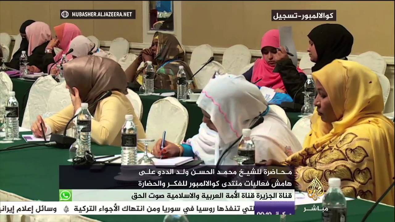 محاضرة الشيخ محمد الحسن ولد الددو في منتدى الفكر والحضارة