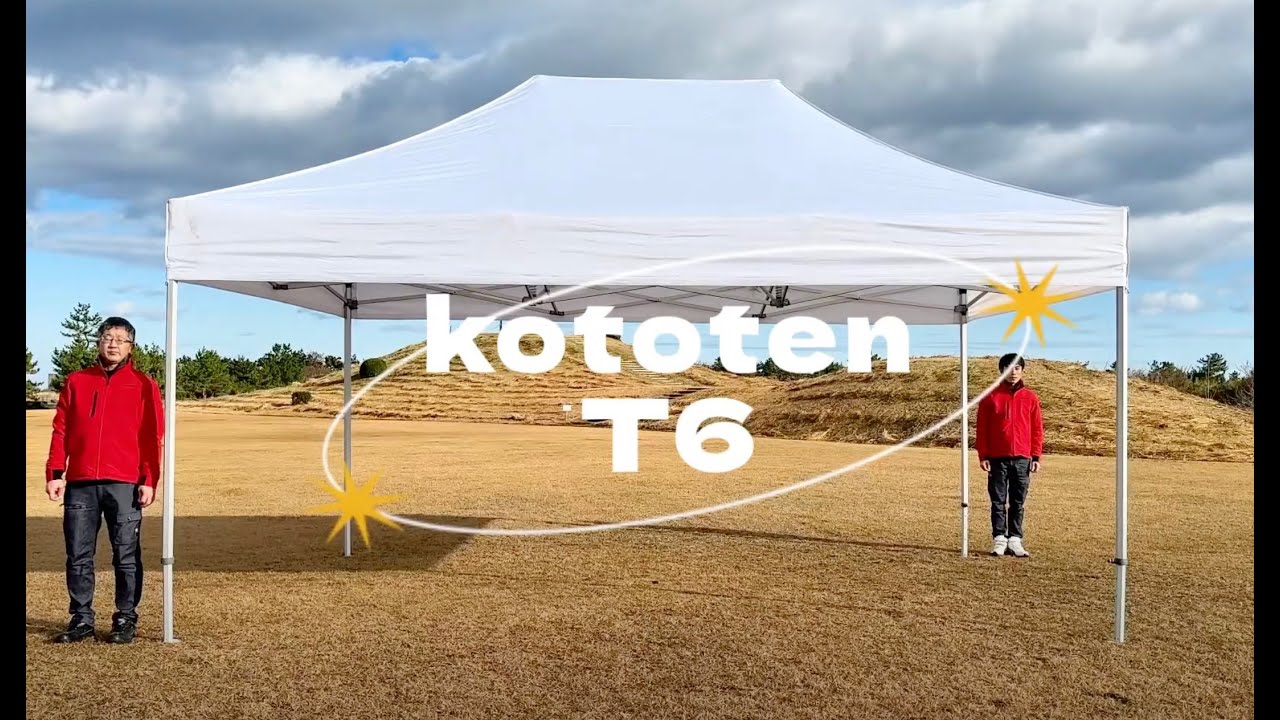 Kototen T6 | 組み立てテント・ワンタッチテント