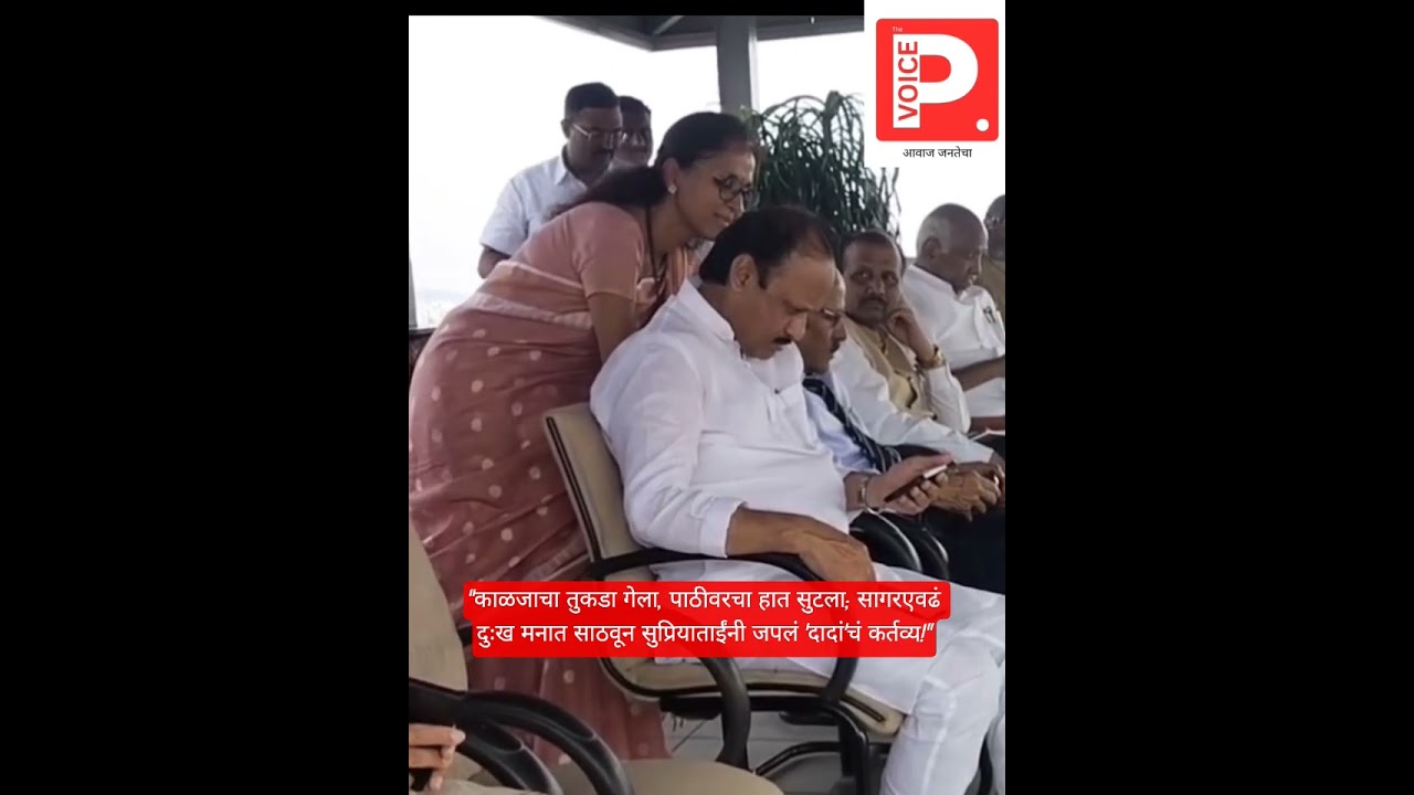 A Piece of Her Heart Gone, But Her Duty Lives On: Supriya Sule’s Strength.