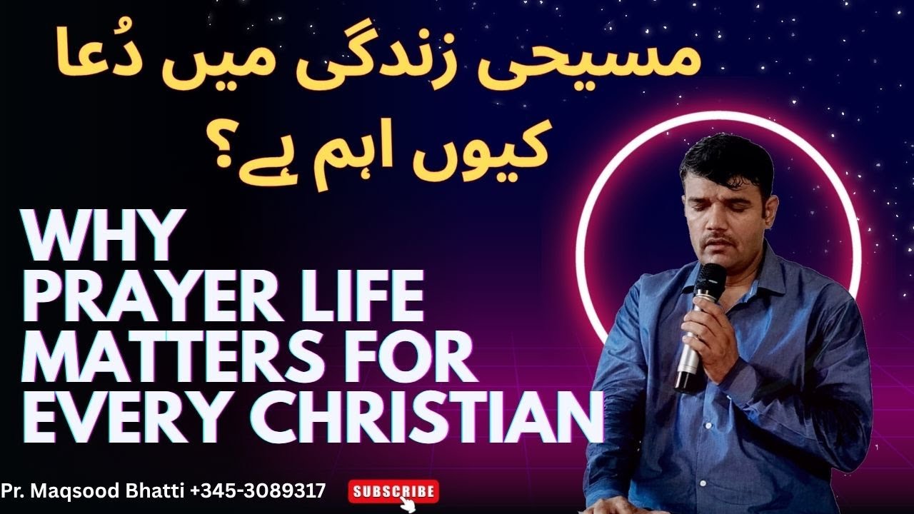 Importance of Christian Prayer Life | مسیحی زندگی میں دُعا کیوں اہم  ہے؟ | Dua Ki Kya Ahmiyat Hai?