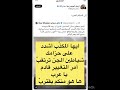 إلى الحكام العرب العالم اليوم ملتهب أمر التغيير قادم ها هو منكم يقترب إلى الحكام العرب العالم اليوم ملتهب أمر التغيير قادم ها هو منكم يقترب
