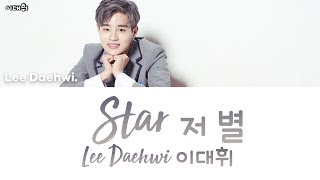 LEE DAEHWI (WANNA ONE) - STAR (저 별) [han|rom|eng lyrics/가사]
