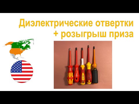 103. Обзор отверток (Конкурс завершен, розыгрыш будет скоро)