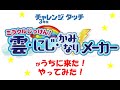 【チャレンジ3年生】「雲・にじ・かみなりメーカー」やってみた!