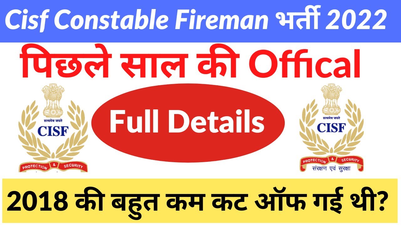 CISF Constable Fire Selection process //CISF Fireman Exam Pattern 2022