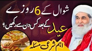 Shawal K 6 Rozy kb Rkhny chaye  | Maulana ilyas Qadri | Madani TV Urdu