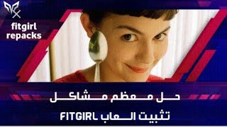 حل مشكلة من مشاكل تثبيت الألعاب و تحميل البرامج الضرورية لتشغيل الألعاب screenshot 2