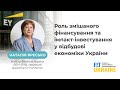 Наталія Яресько | FIT for Ukraine: Інвестиційні інновації