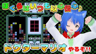 【 NES Dr.mario】 朝活 ドクターマリオ  【 #Vtuber コタロー】 #shorts #縦画面配信