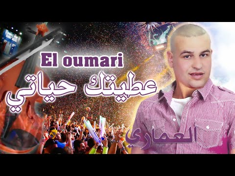 CHEB EL OMARI Music Rai 100 Marocain ALBUM COMPLET الشاب العماري راي مغربي الروعة