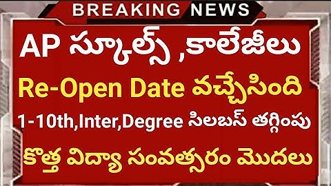 Ap Schools and colleges Re-Open date update | Ap School syllabus reduced | Ap Colleges Re-Open |