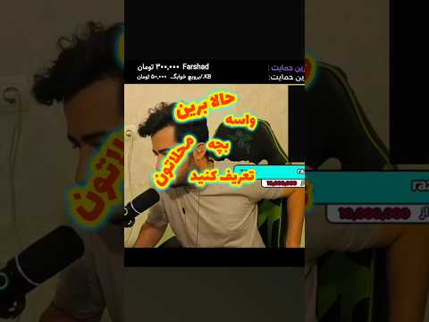 هرکار خودتان صلاح میدانین بکنین تا برسه دستشان فقط وارزون گیمر ایرانی کالاف دیوتی وارزون بتلفیلد ۶