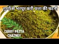 Healthy & Flavorful Curry Leaves Chutney Recipe 🌿 | Easy Kadi Patta Chatni