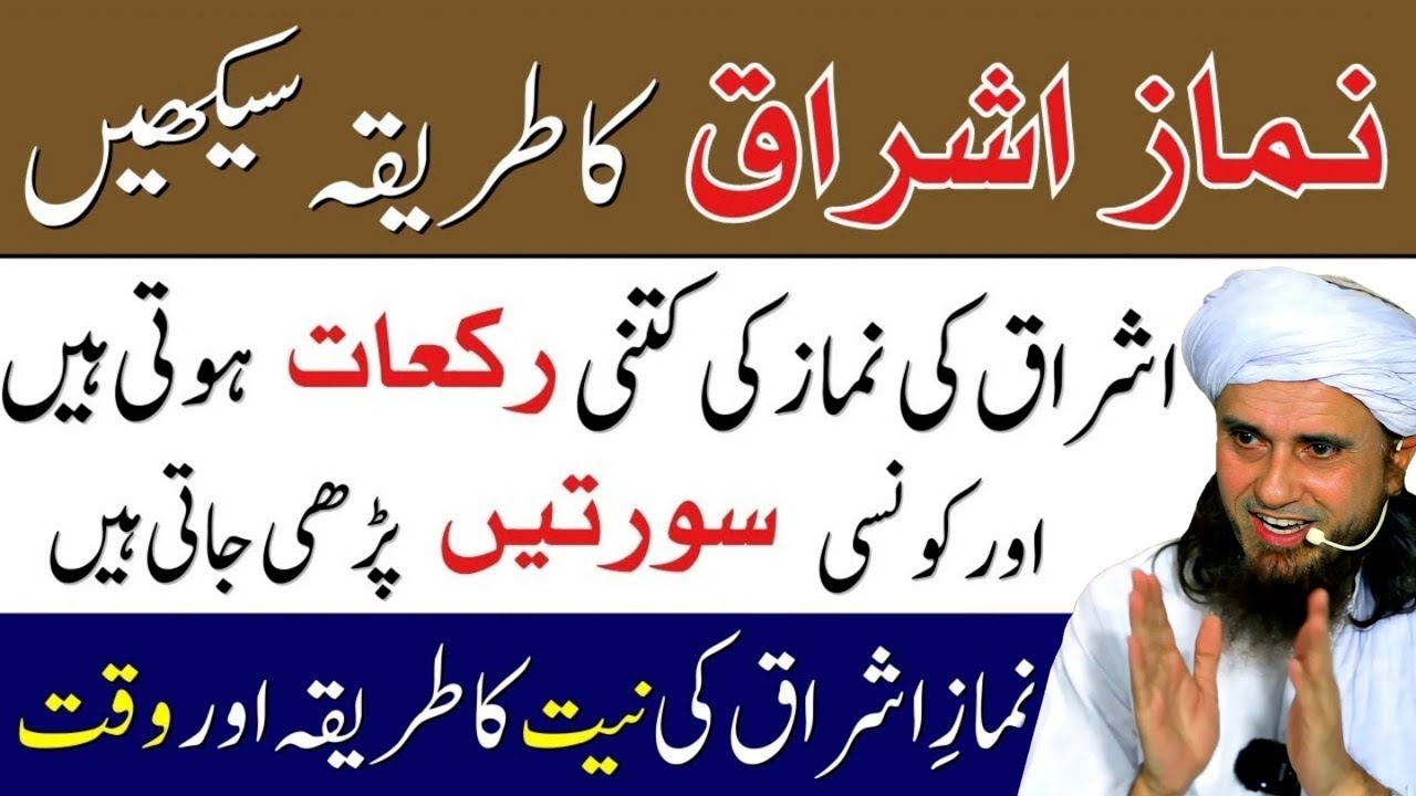 Ishraq Ki Namaz Ka Sahi Waqt Aur Tareeqa | Mufti Tariq Masood | Aap Ke ...