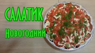 Салат НЕЖНЫЙ Салат НЕЖНЫЙ