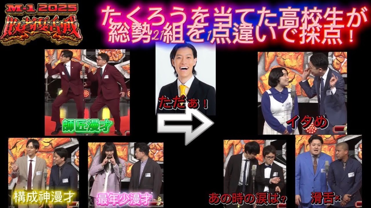 M-12025敗者復活戦について物申してみた！#M-1#漫才 #お笑い 