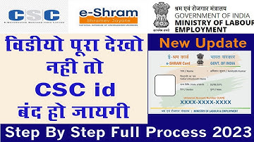 CSC e shram card recovery ||  eshram card payment recovrey ||eshram card big update