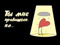 Почему человек не готов к отношениям, даже если вы ему нравитесь? [Psych2go на русском]