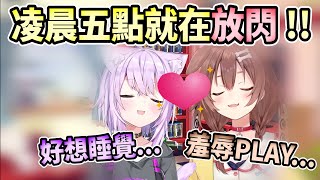 沒睡醒的小粥超超超可愛!沁音居然一大清早就想發車ww【Hololive精華 / 猫又小粥 & 戌神沁音】 沒睡醒的小粥超超超可愛!沁音居然一大清早就想發車ww【Hololive精華 / 猫又小粥 & 戌神沁音】