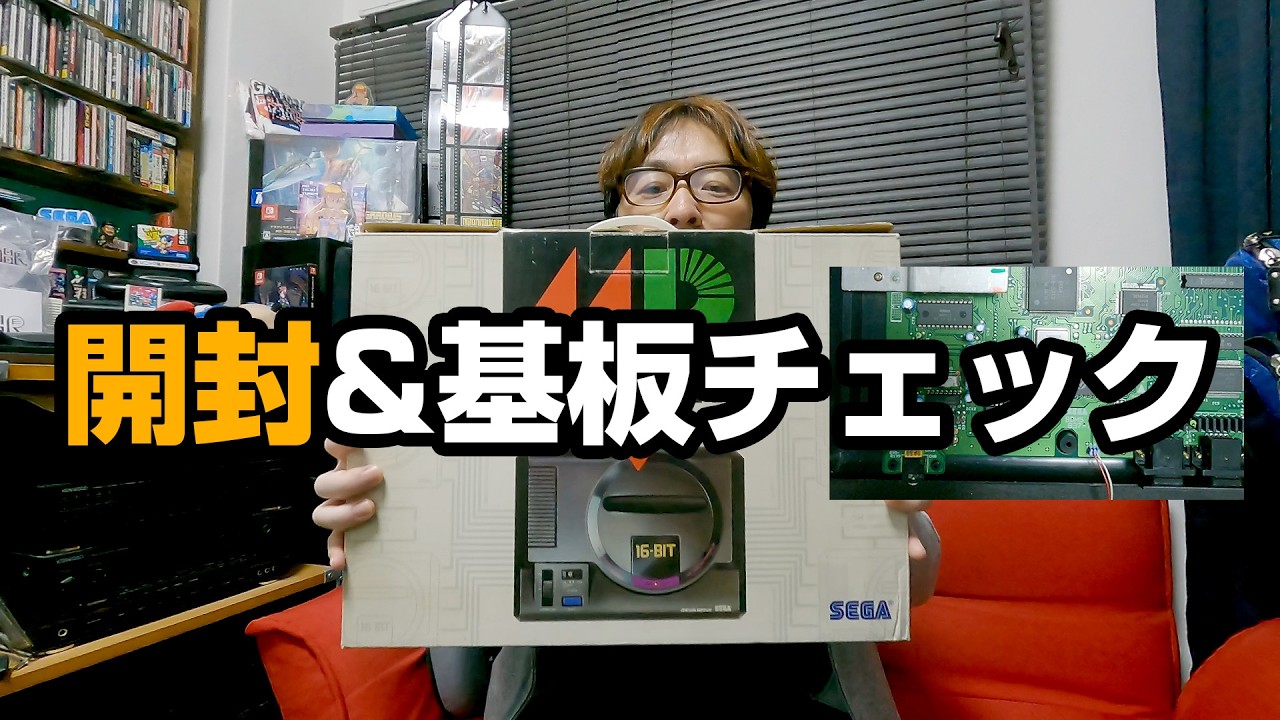 Unboxing and circuit board check of the Mega Drive! - YouTube