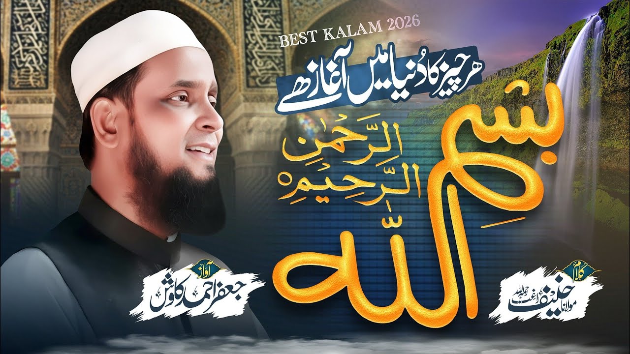 Most Beautiful Hamd 2026 l Bismillah l Jafar Ahmed Kawish l Ramzan Naat 2026