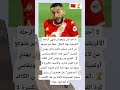 خطأ غير متوقع من لاعب بحجم حكيم زياش يهدي أولمبيك آسفي هدف التأهل ويقصي الفريق من ربع نهائي كأس خطأ غير متوقع من لاعب بحجم حكيم زياش يهدي أولمبيك آسفي هدف التأهل ويقصي الفريق من ربع نهائي كأس
