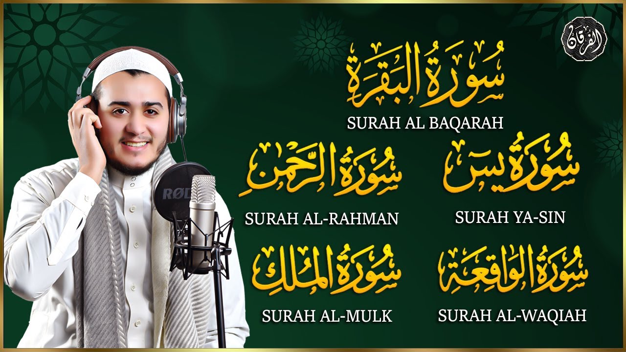 رقية للبيت سورة البقرة، يس، الواقعة، الرحمن، الملك - شفاء وبركة وحفظ من الشيطان Quran Ruqyah