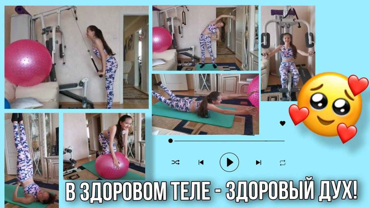 В здоровом теле - здоровый дух! - YouTube