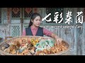 云南山里的野生小精灵——七彩杂菌【滇西小哥】