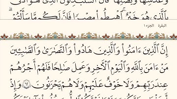 سورة البقرة كاملة مكتوبة بخط كبير