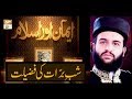 Watch Emaan Aur Islam - 18th April 2019 - ARY QTV Online In HD