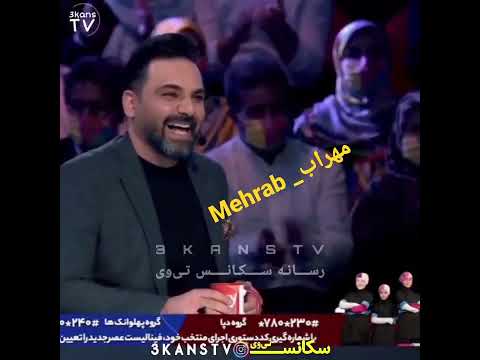 عصر جدید احسان علیخانی من آب حوض شما شیر موز امین حیایی طنز جرر