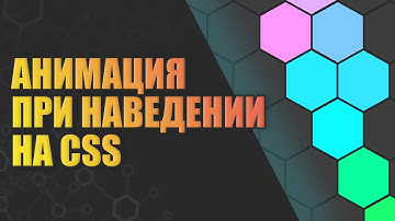 Анимированный Фон Для Сайта. Анимация При Наведении HTML CSS JS