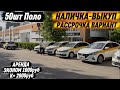 50шт ПОЛО НАЛИЧКА-ВЫКУП-ВАРИАНТ РАССРОЧКА! Аренда 1000руб ЖЕТИШИП КАЛГЫЛА🔥